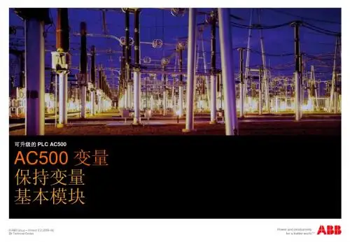 ABB公司AC500PLC培训课程第一天1-11_Retentive_Variables_CN