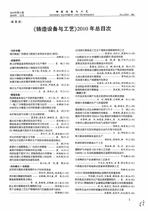 《铸造设备与工艺》2010年总目次