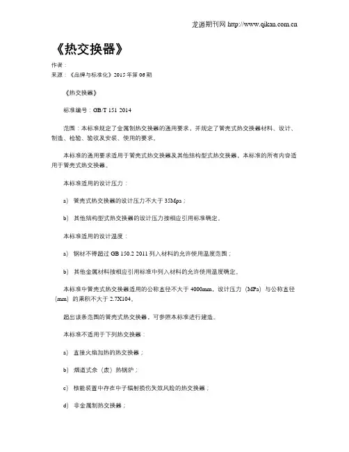 《热交换器》