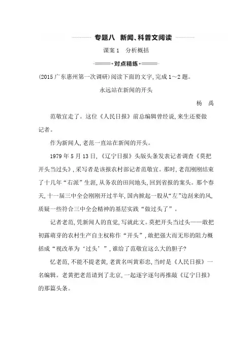 语文复习 专题八 新闻、科普文阅读 对点精练1 分析概括 Word版含答案