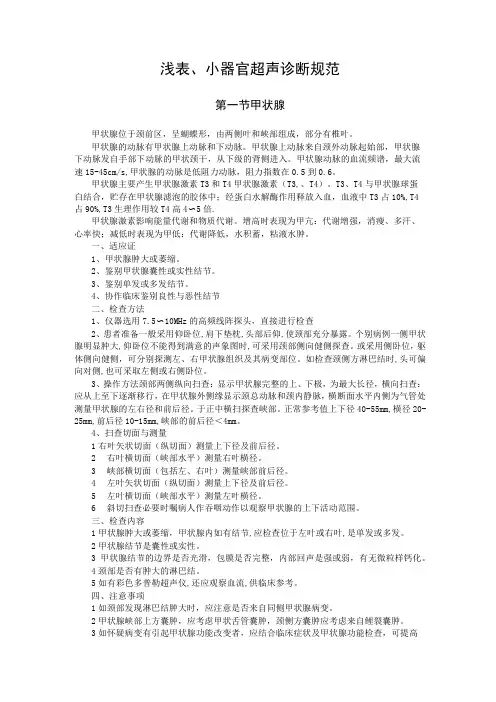 浅表小器官超声诊断规范