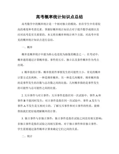 高考概率统计知识点总结