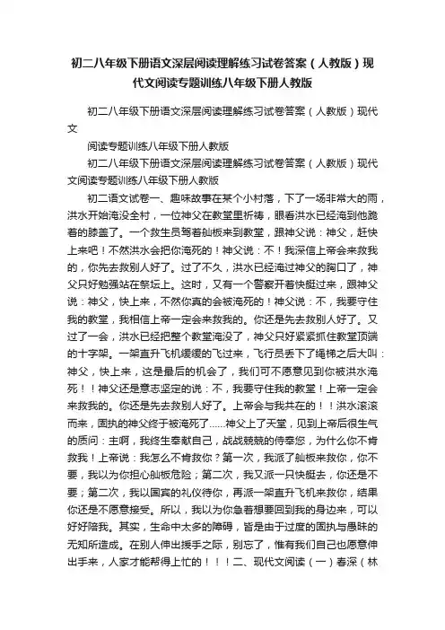 初二八年级下册语文深层阅读理解练习试卷答案（人教版）现代文阅读专题训练八年级下册人教版