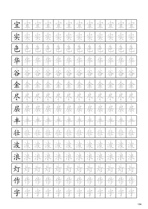 人教版小学语文二年级上册生字幼儿田字格描红350个
