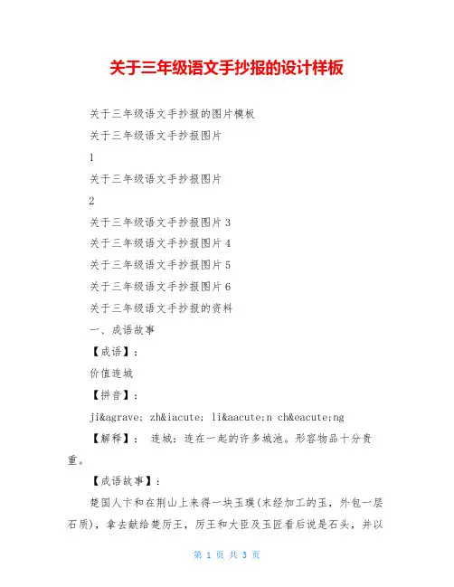 关于三年级语文手抄报的设计样板