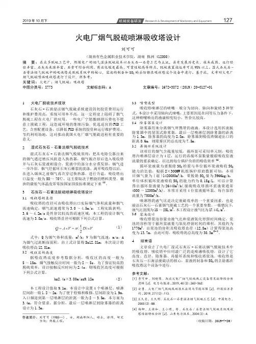 火电厂烟气脱硫喷淋吸收塔设计