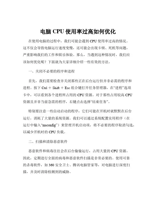 电脑CPU使用率过高如何优化