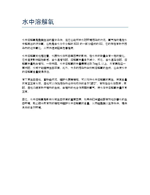 水中溶解氧