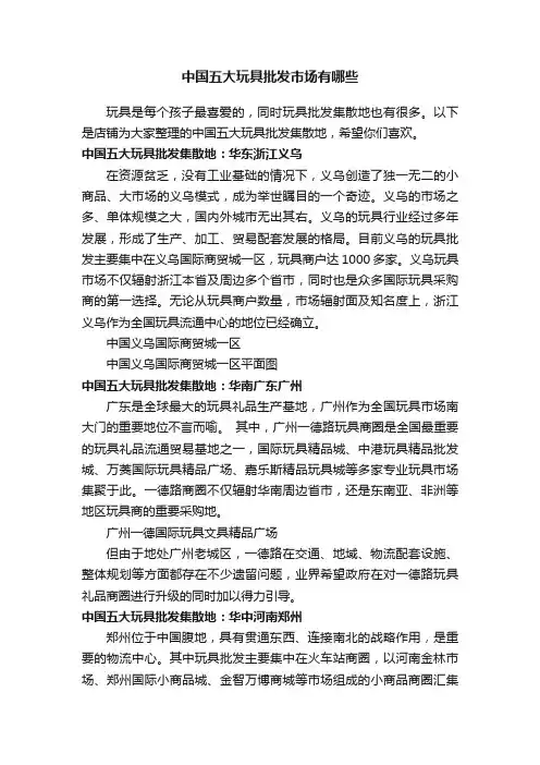 中国五大玩具批发市场有哪些