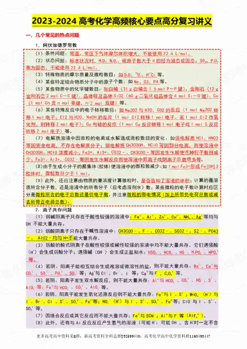 化学-衡水中学名师分享 2024高考化学核心要点复习讲义