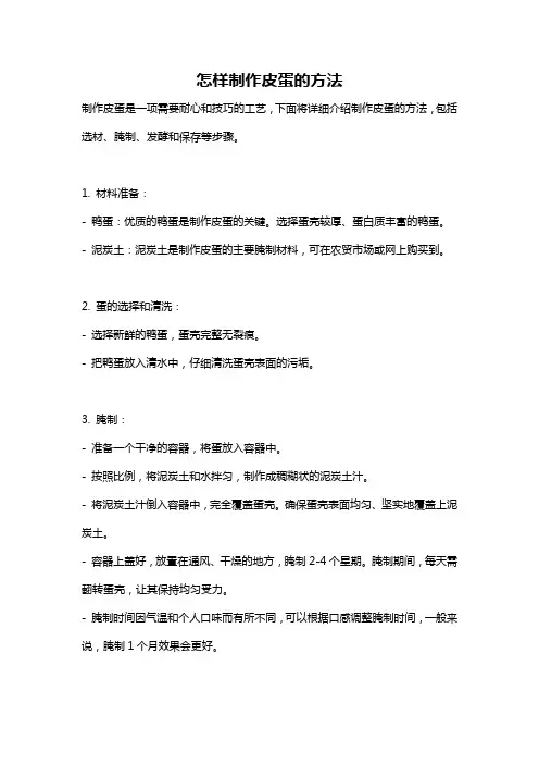 怎样制作皮蛋的方法