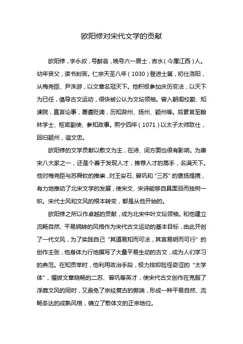 欧阳修对宋代文学的贡献