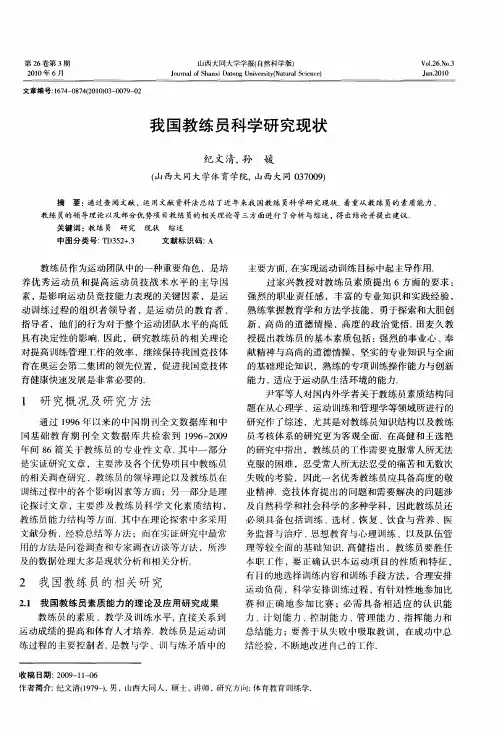 我国教练员科学研究现状
