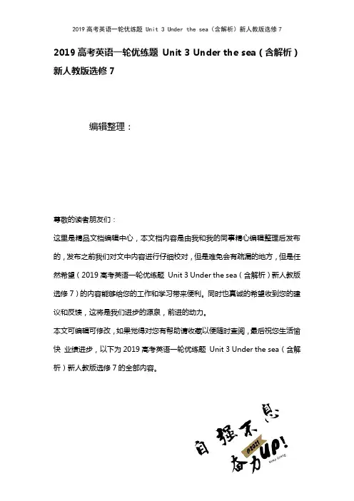 近年高考英语一轮优练题Unit3Underthesea(含解析)新人教版选修7(最新整理)