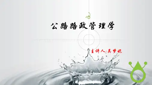 第四章公路建筑控制区管理