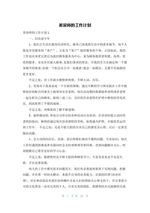 美容师的工作计划