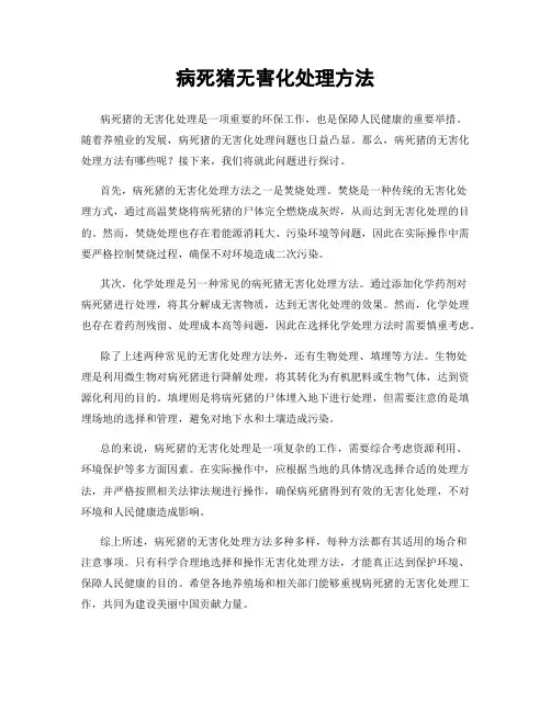 病死猪无害化处理方法