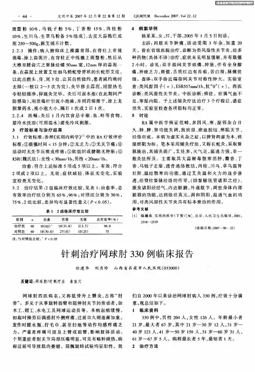 针刺治疗网球肘330例临床报告