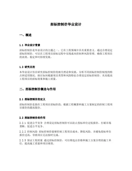 招标控制价毕业设计