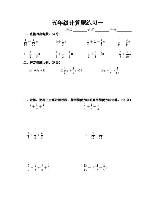 人教版五年级下册数学计算题练习10套