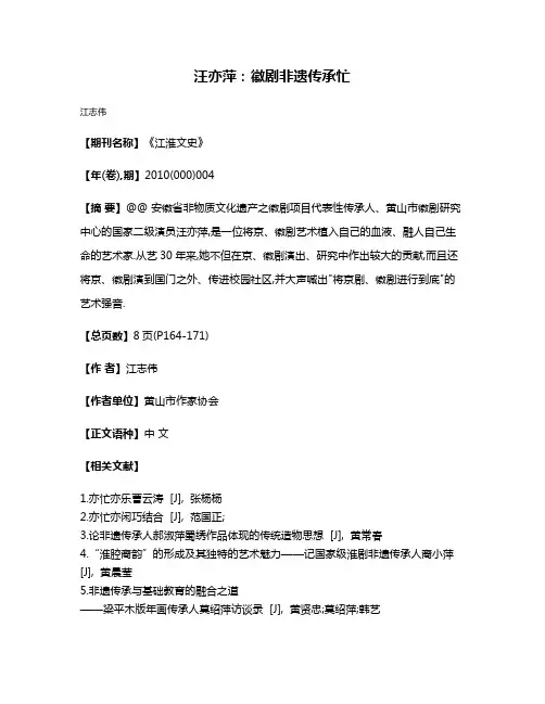 汪亦萍:徽剧非遗传承忙