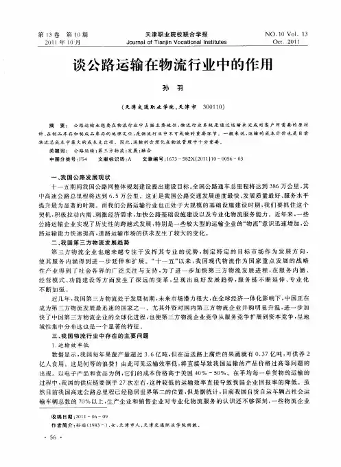谈公路运输在物流行业中的作用