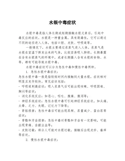 水银中毒症状