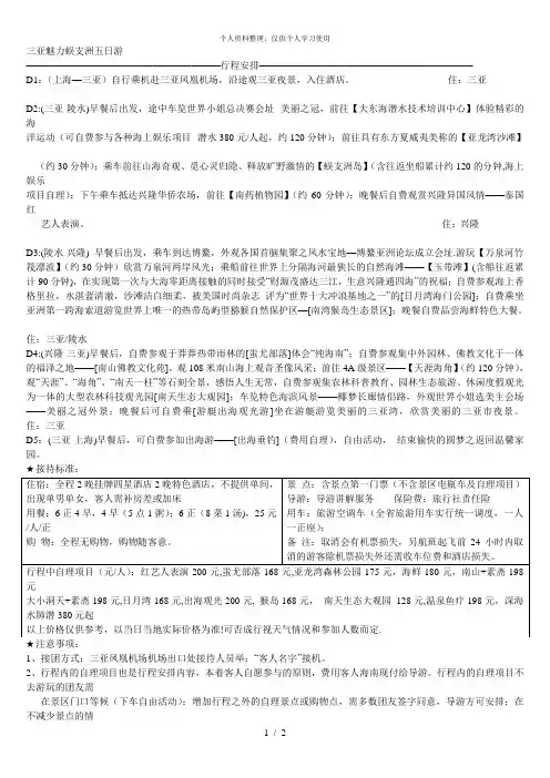 三亚魅力蜈支洲五日游