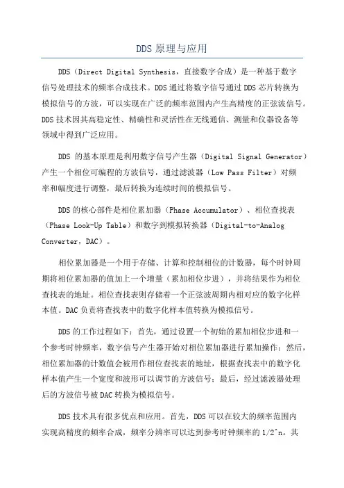 DDS原理与应用