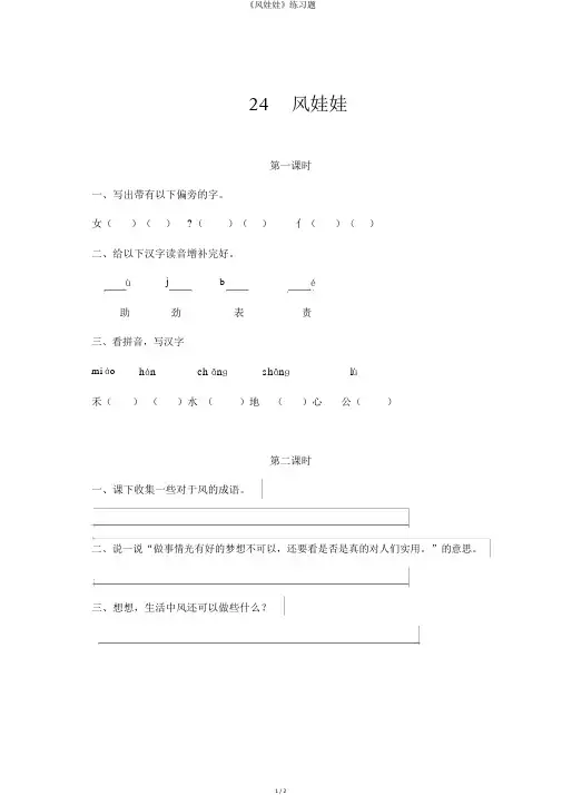 《风娃娃》练习题