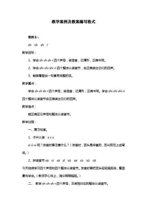 拼音和识字教学案例