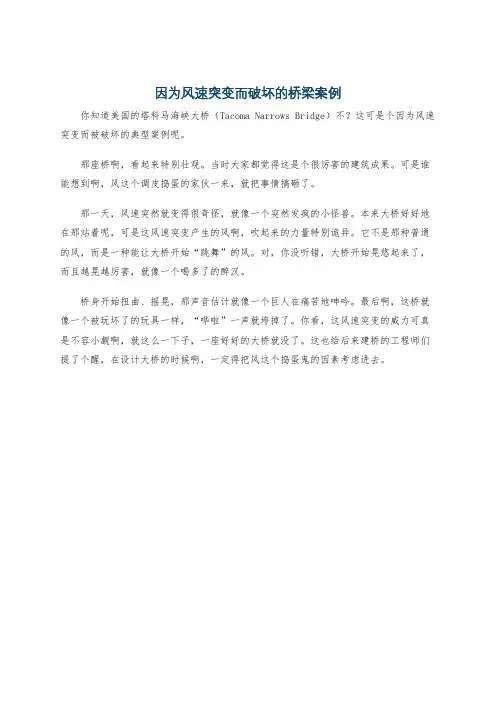 因为风速突变而破坏的桥梁案例
