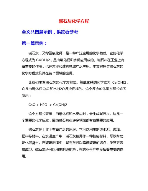 碱石灰化学方程