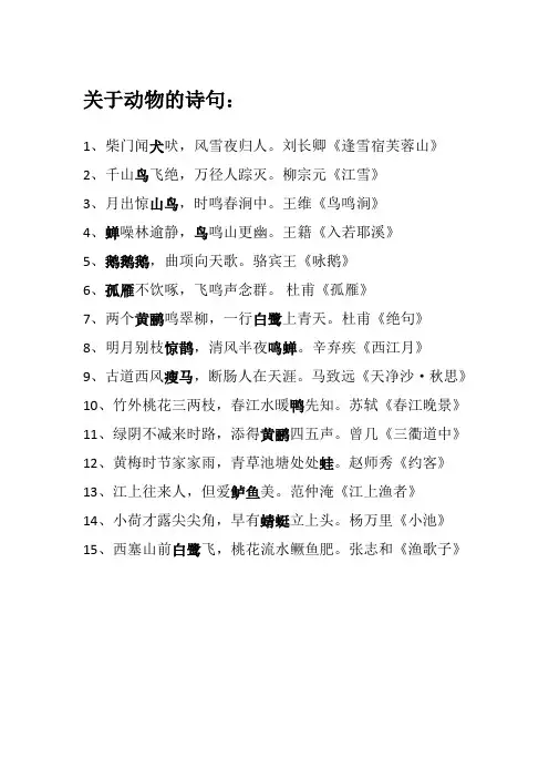 关于动物的诗句有哪些