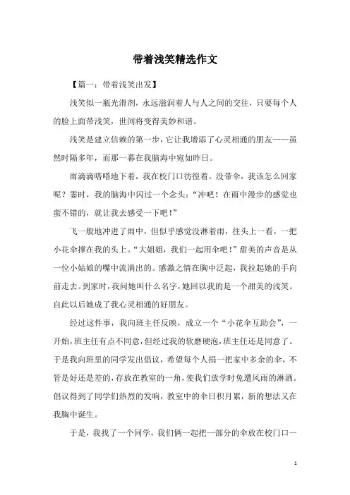 带着浅笑精选作文