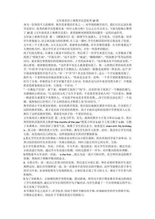 2023最新-五年级英语上册教学反思优秀10篇