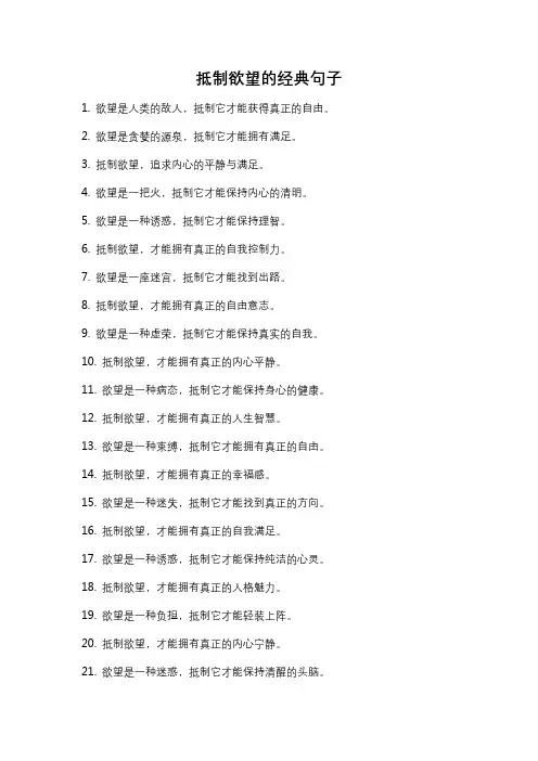 抵制欲望的经典句子