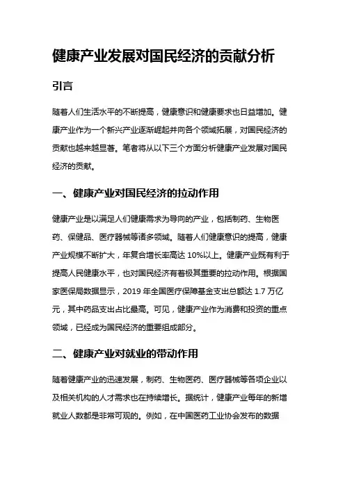 11974 健康产业发展对国民经济的贡献分析