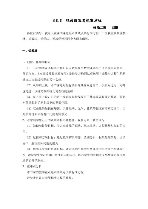 双曲线最新说课稿