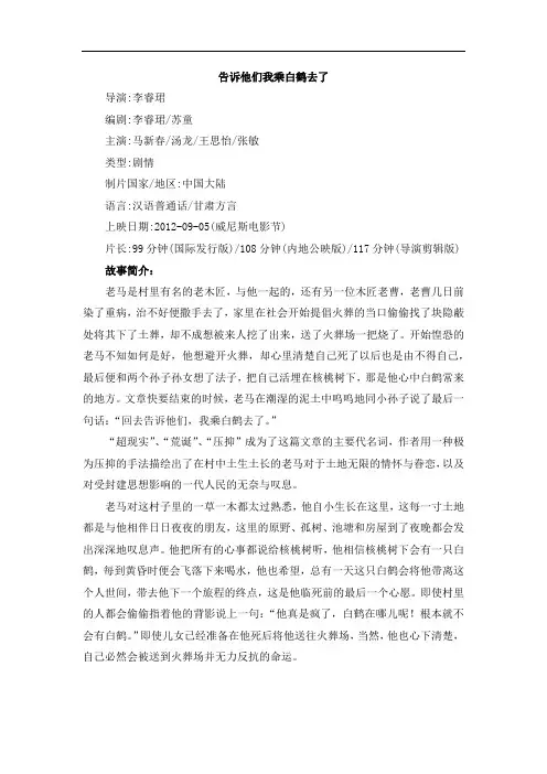 告诉他们我乘白鹤去了