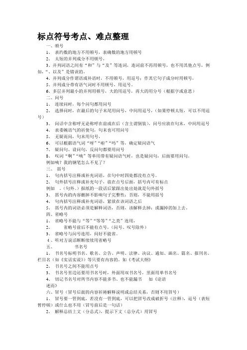 标点符号考点、难点整理