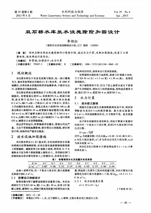 双石桥水库放水设施除险加固设计