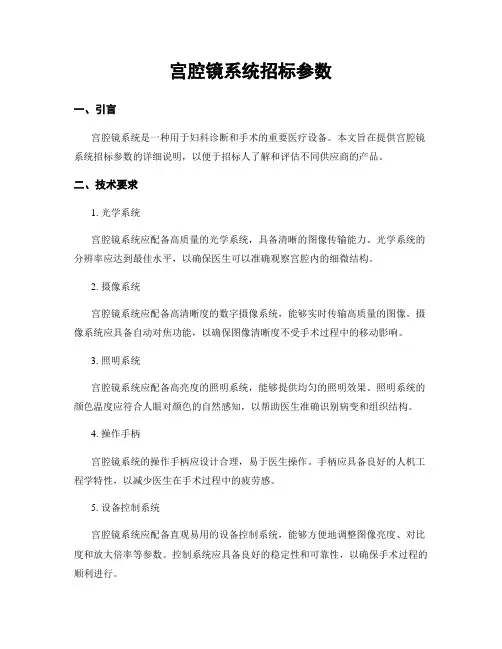 宫腔镜系统招标参数