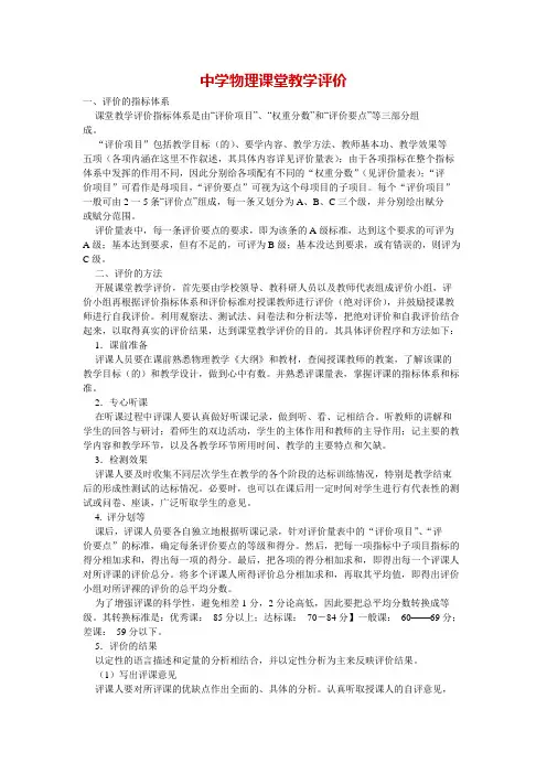 中学物理课堂教学评价