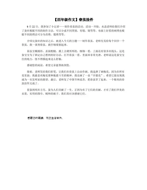 【四年级作文】春茧挂件