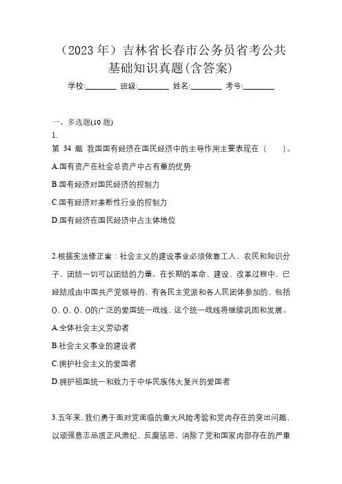 (2023年)吉林省长春市公务员省考公共基础知识真题(含答案)