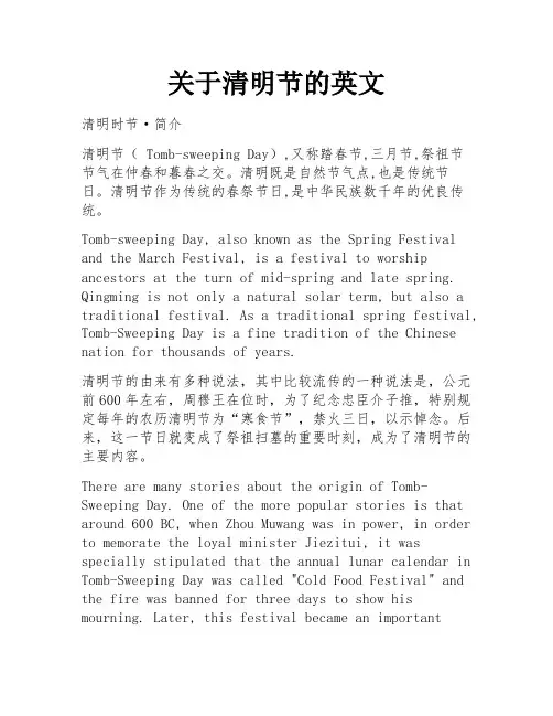 关于清明节的英文