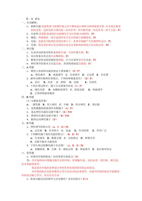 生理学课后复习题参考答案