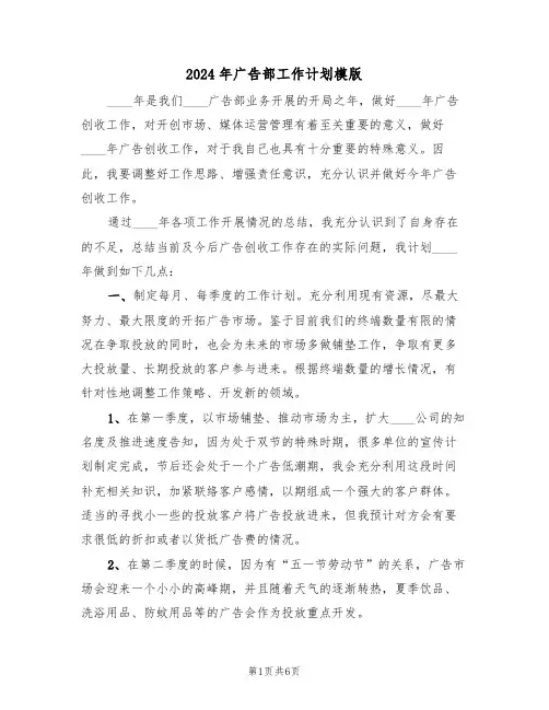 2024年广告部工作计划模版（二篇）