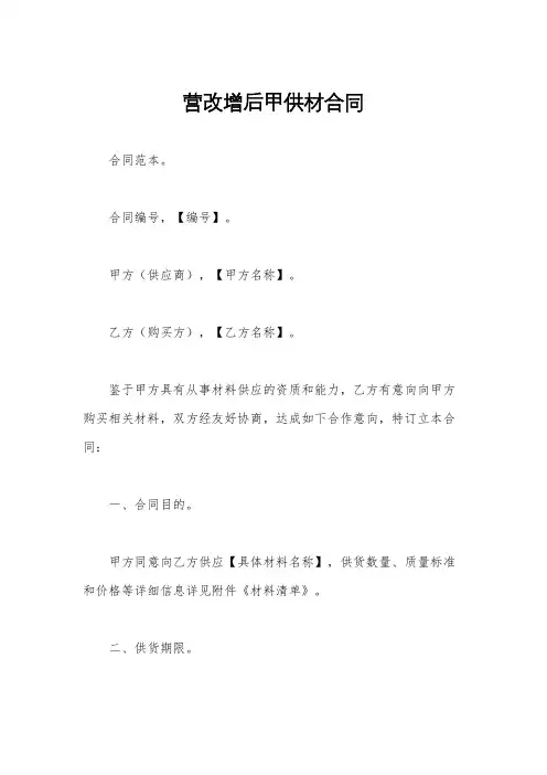营改增后甲供材合同